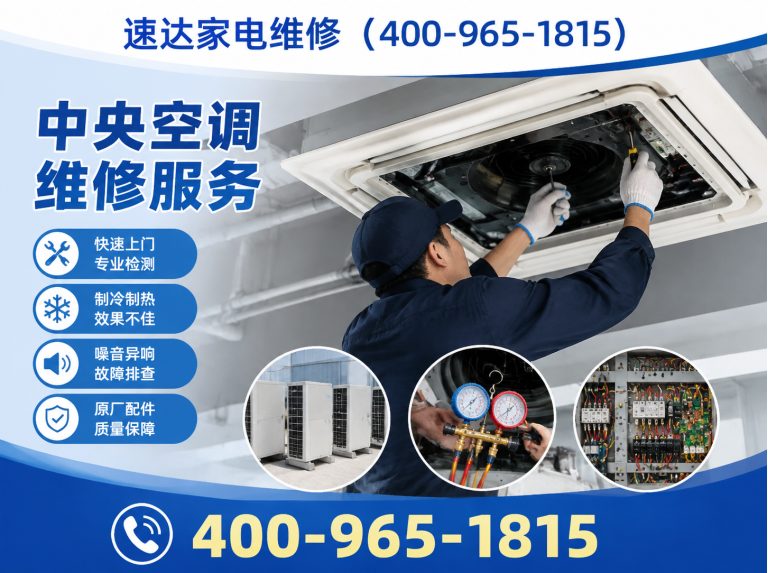 果洛速达家电维修展示图